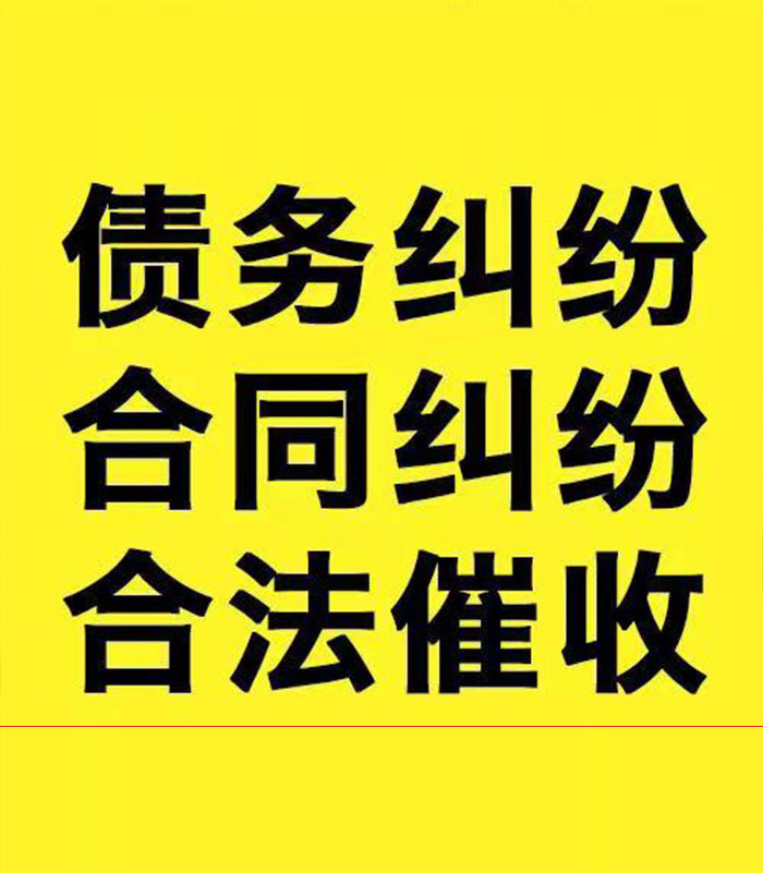田林专业要账公司